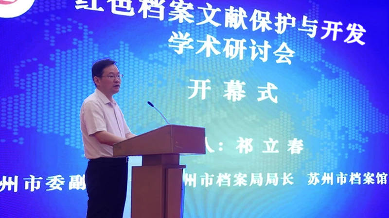 蘇州市委副秘書長、蘇州市檔案局局長、蘇州市檔案館館長 祁立春