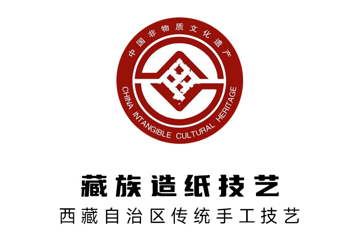 2006年，藏族造紙技藝被列入國(guó)家級(jí)非物質(zhì)文化遺產(chǎn)名錄